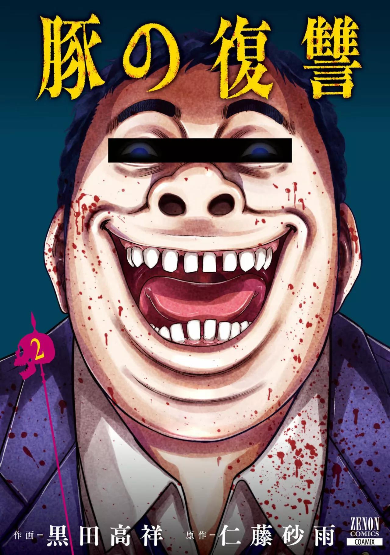 Read Buta No Fukushuu ES Manga Online