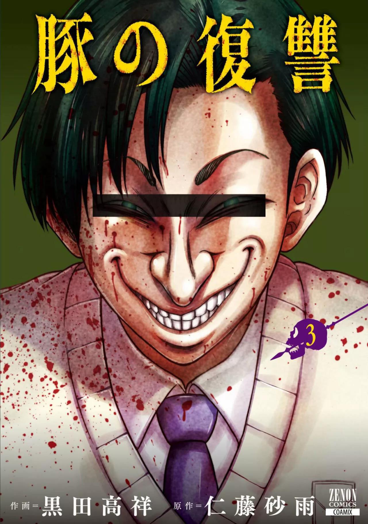 Read Buta No Fukushuu ES Manga Online