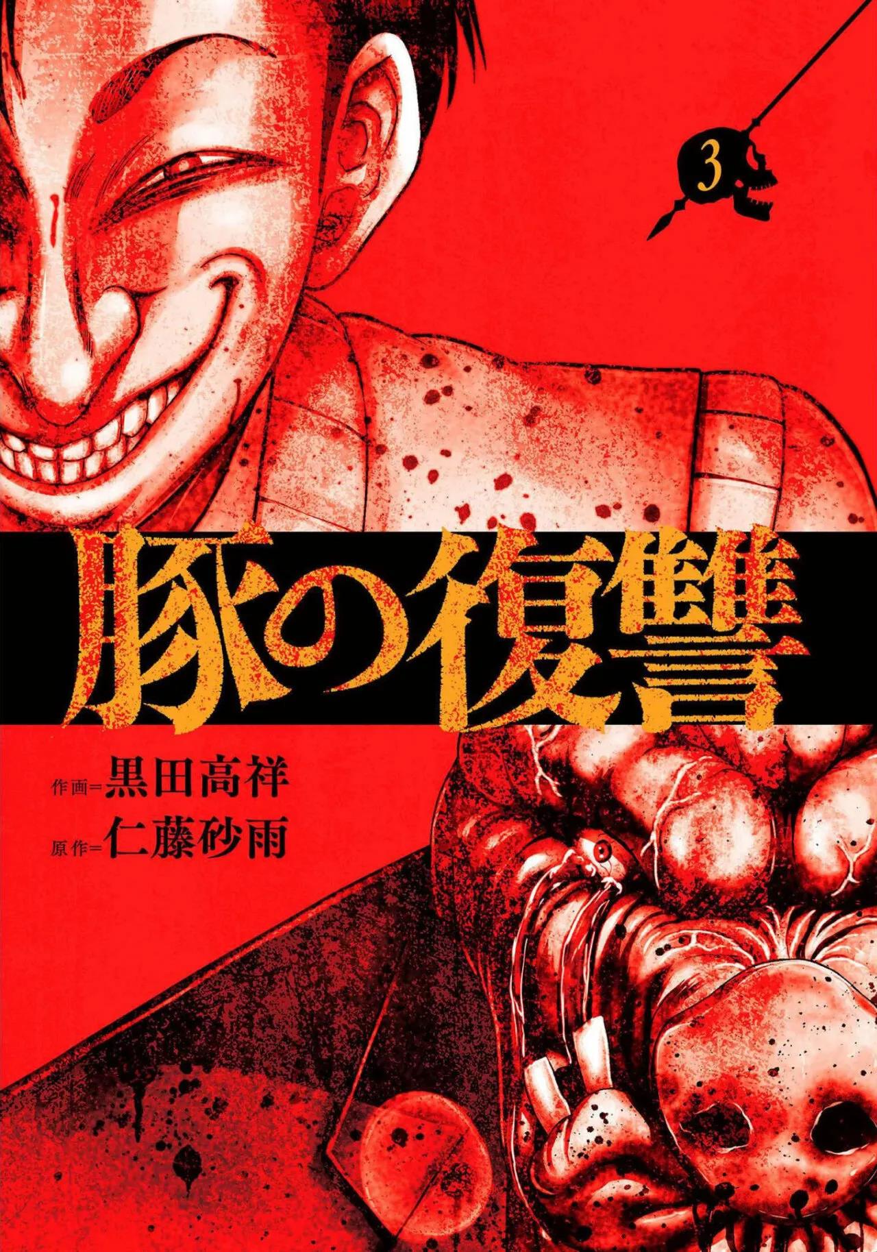 Read Buta No Fukushuu ES Manga Online