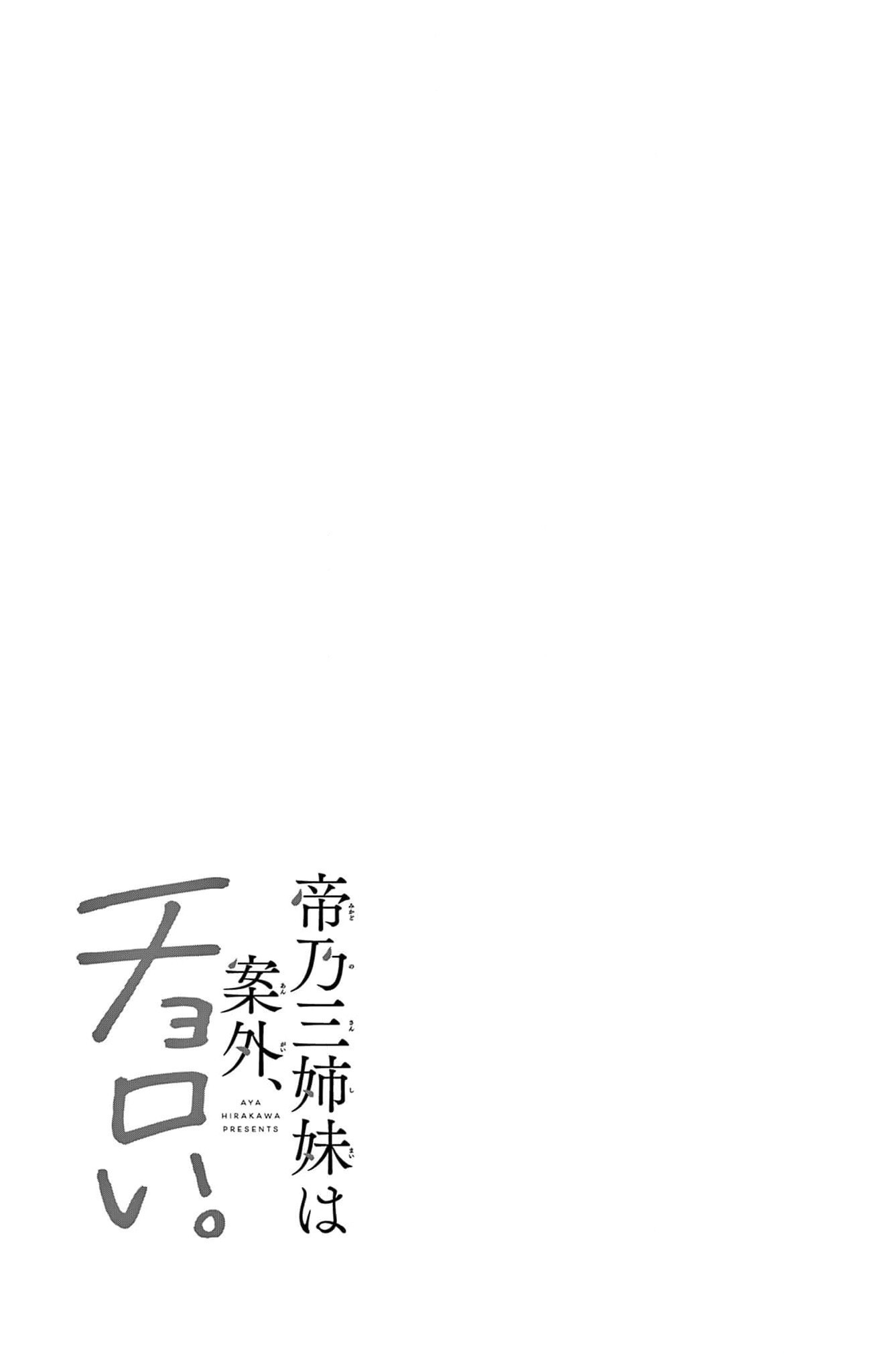 Read Mikadono Sanshimai wa Angai, Choroi ES Manga Online