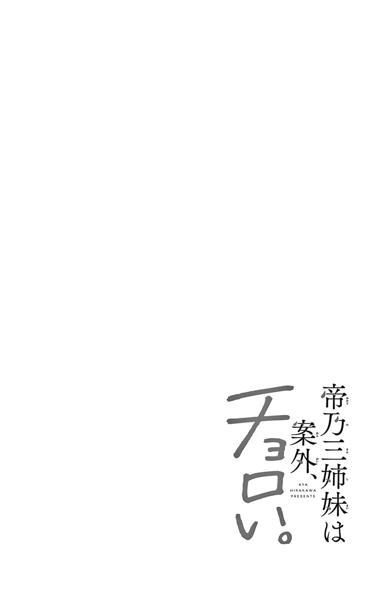 Read Mikadono Sanshimai wa Angai, Choroi ES Manga Online