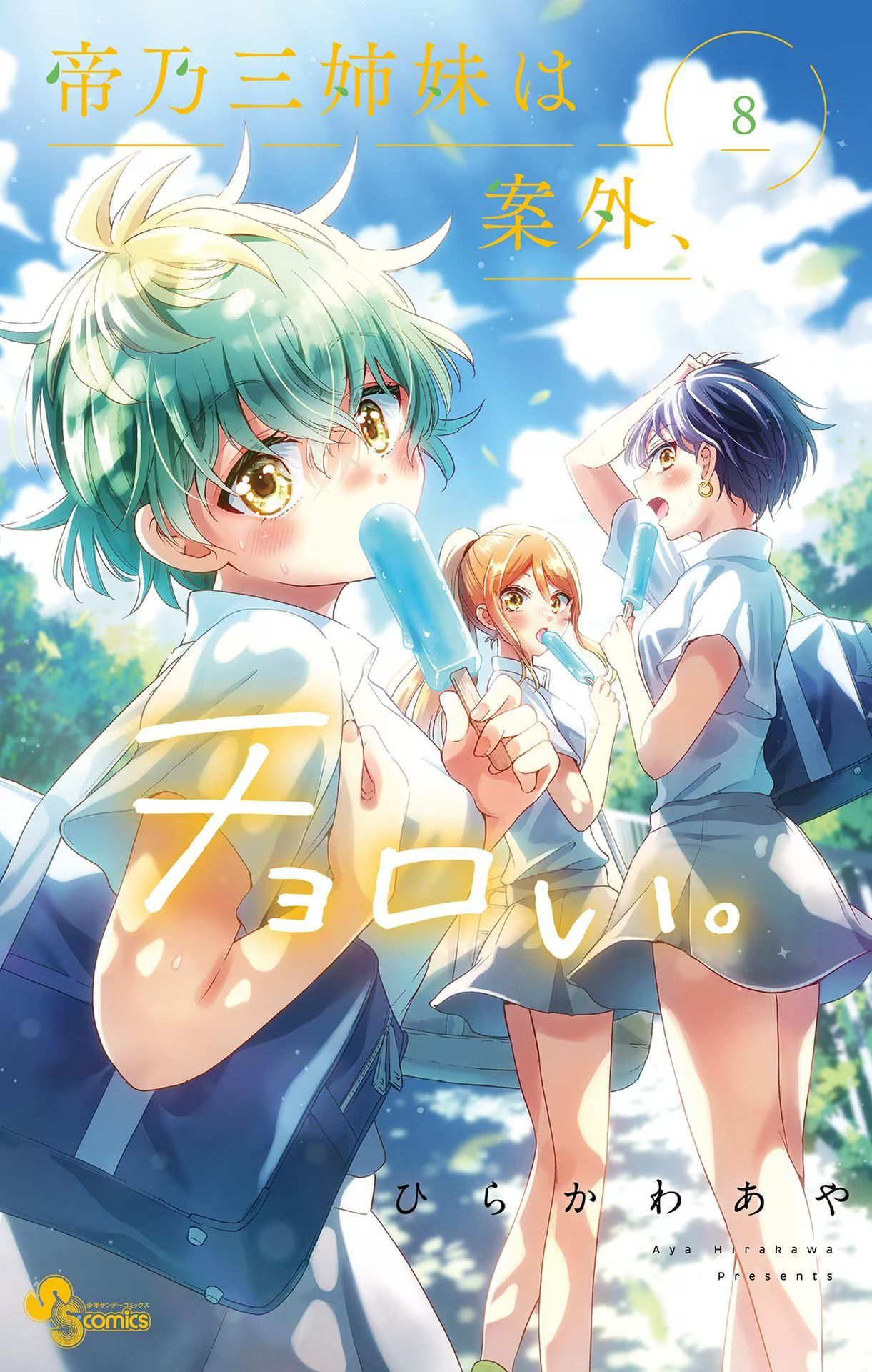 Read Mikadono Sanshimai wa Angai, Choroi ES Manga Online