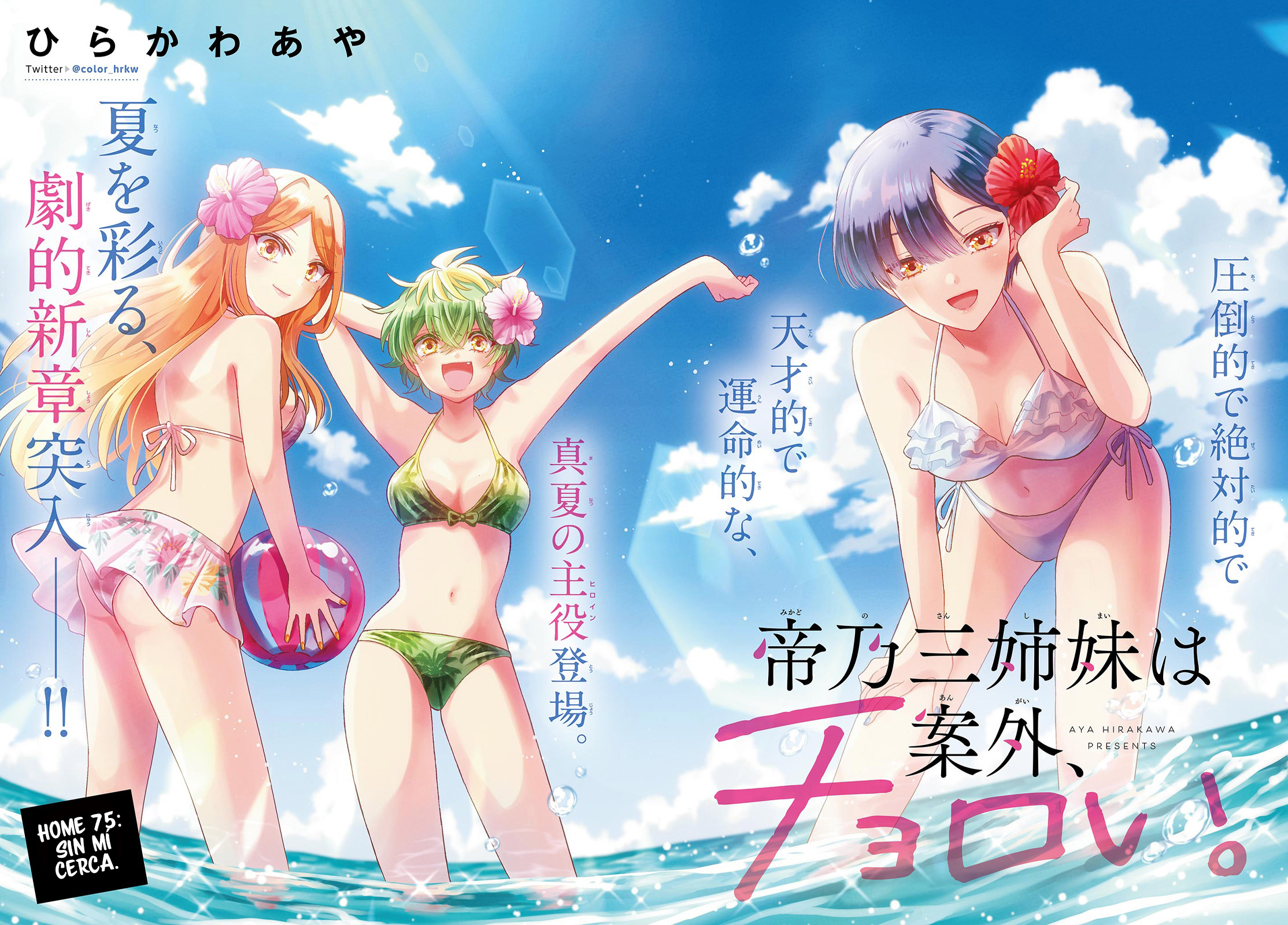 Read Mikadono Sanshimai wa Angai, Choroi ES Manga Online