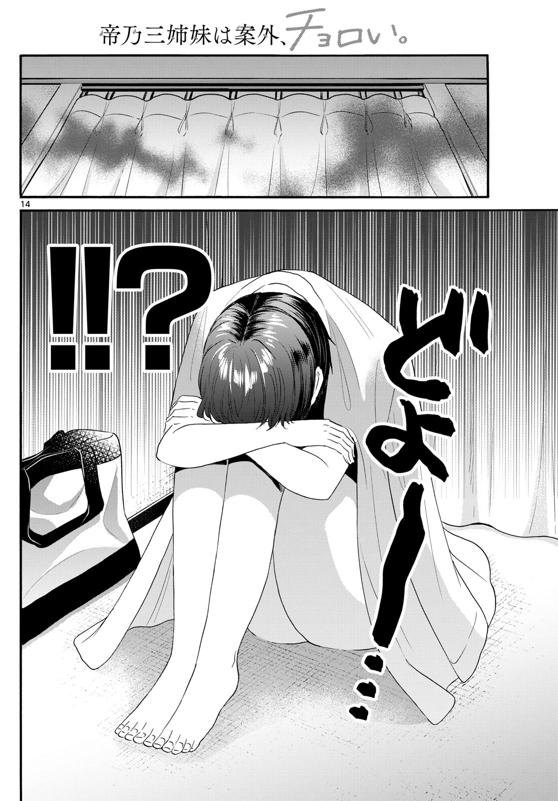 Read Mikadono Sanshimai wa Angai, Choroi ES Manga Online