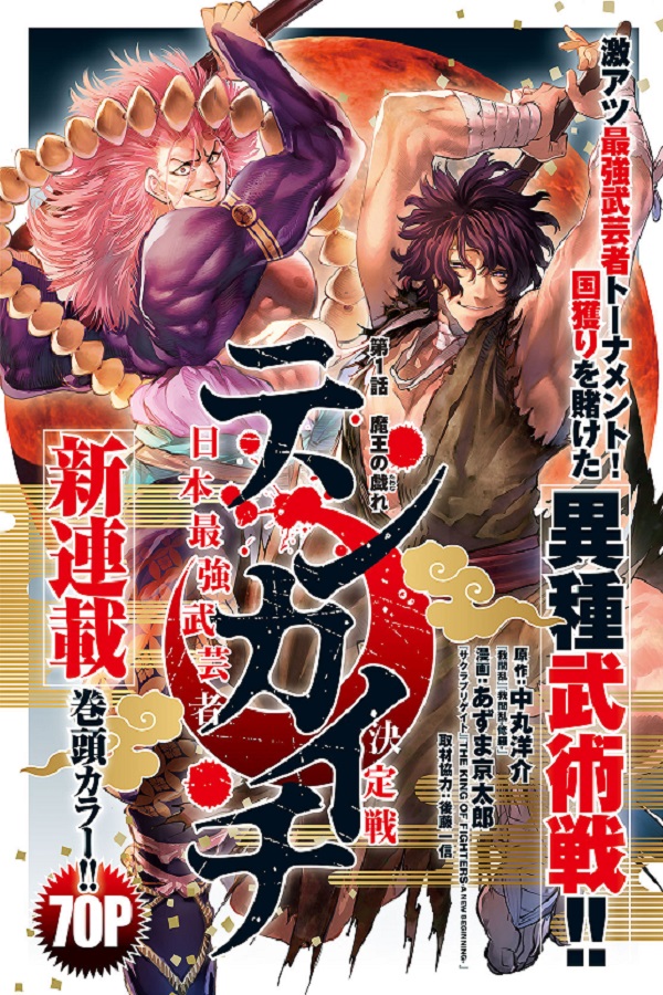 Read Tenkaichi Nihon Saikyou Bugeisha Ketteisen ES Manga Online