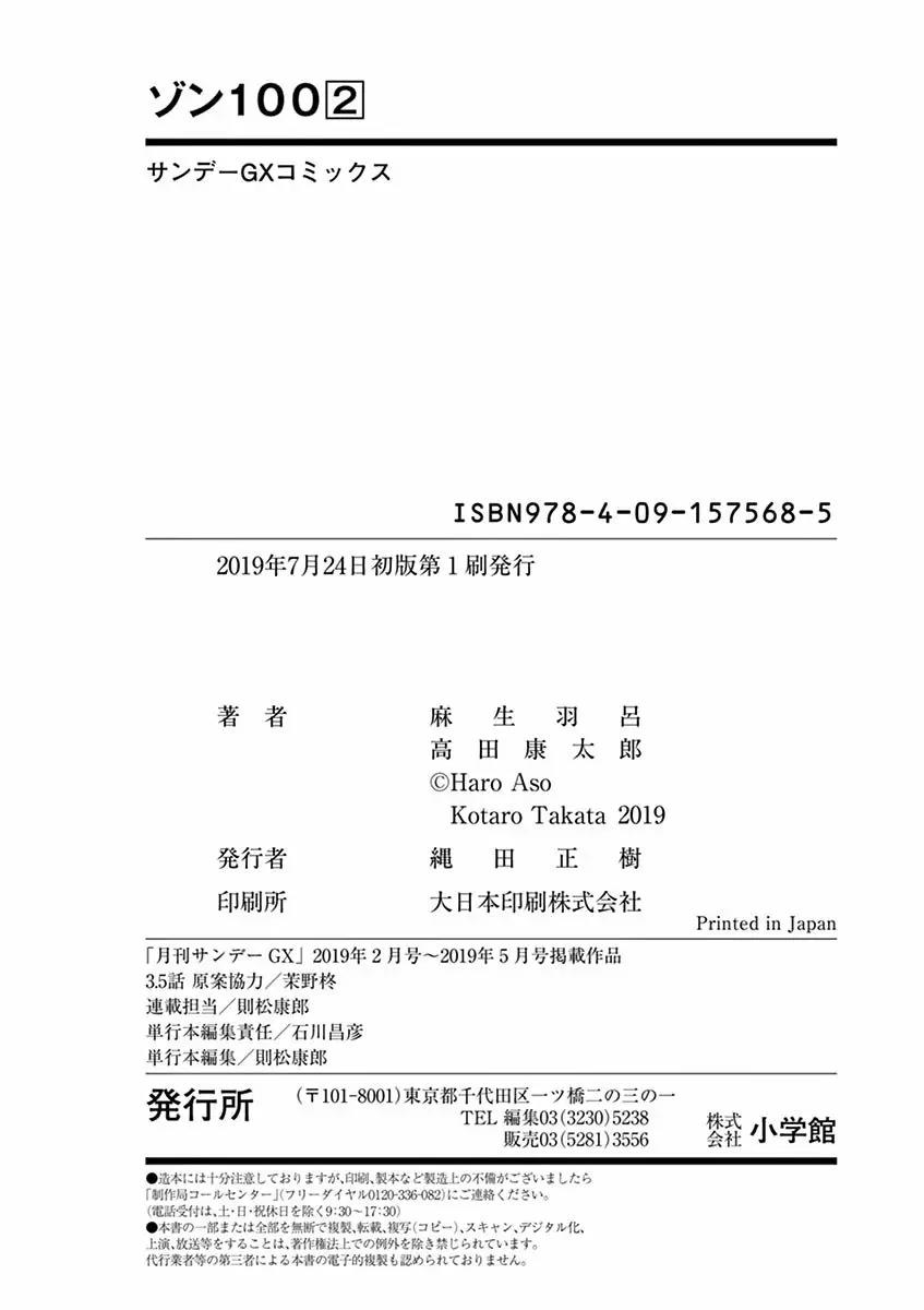 Read Zombie 100 ES Manga Online