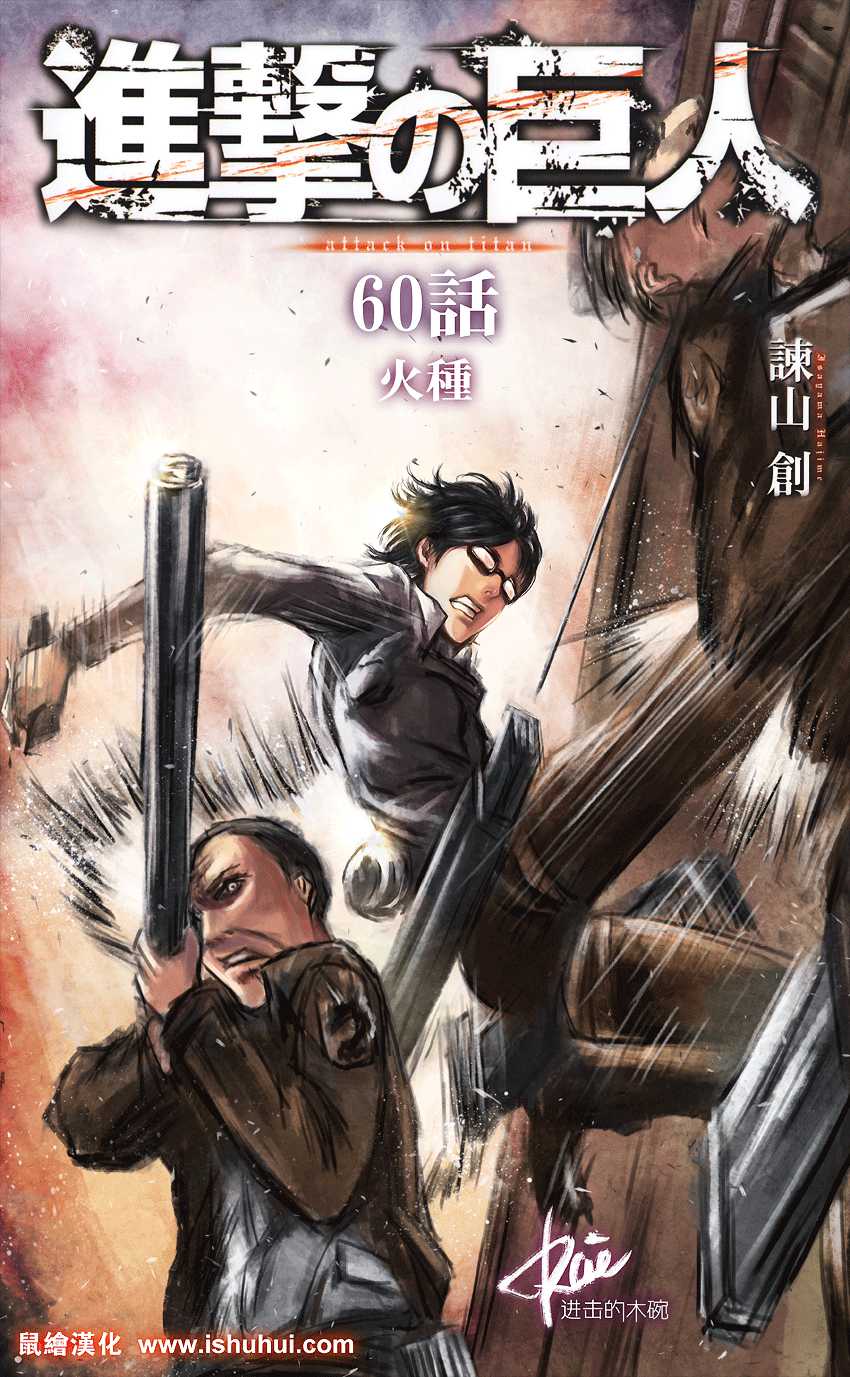 Read Attack On Titan FR Manga Online