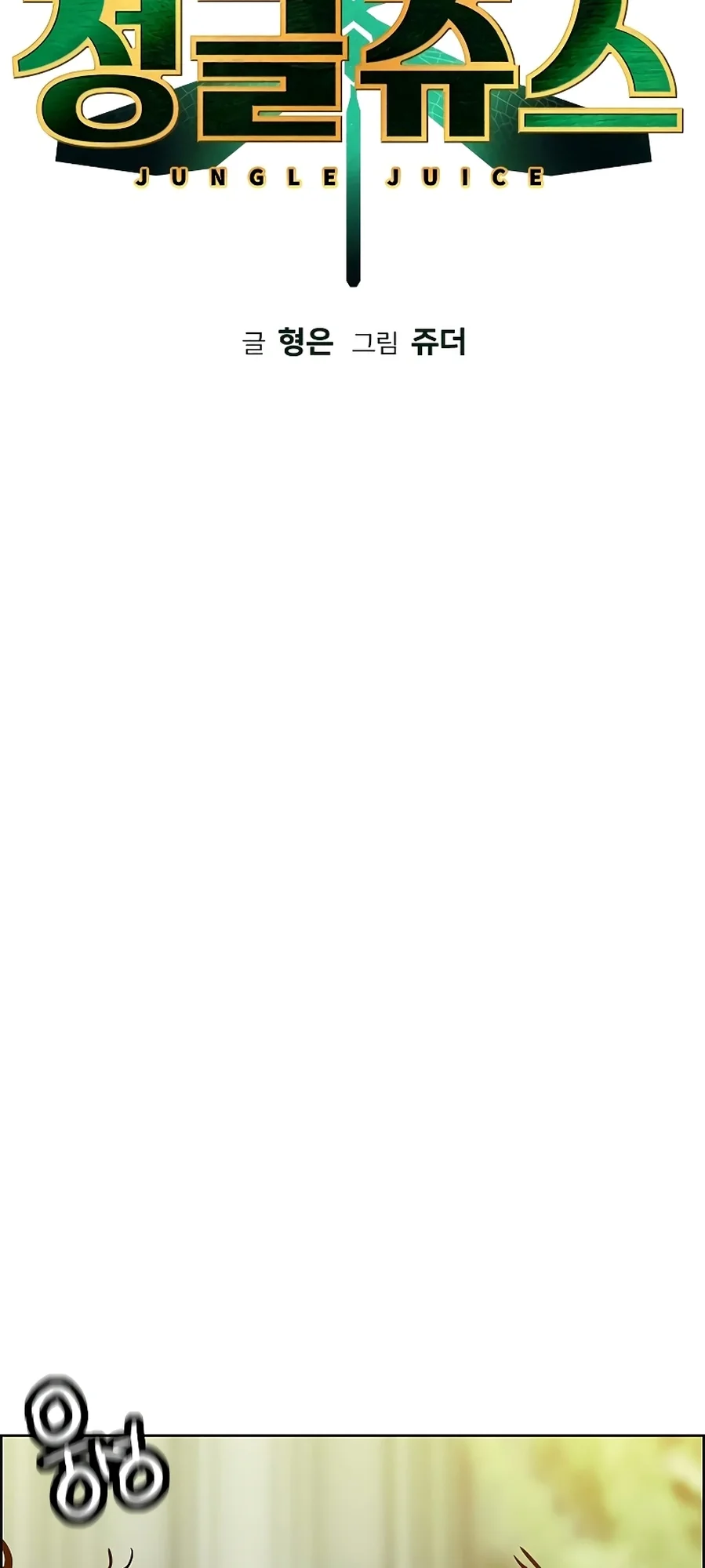 Read Jungle Juice PT Manga Online