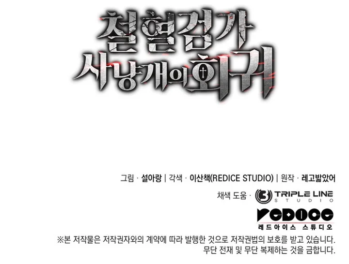 Read Revenge of the Baskerville Bloodhound PT Manga Online