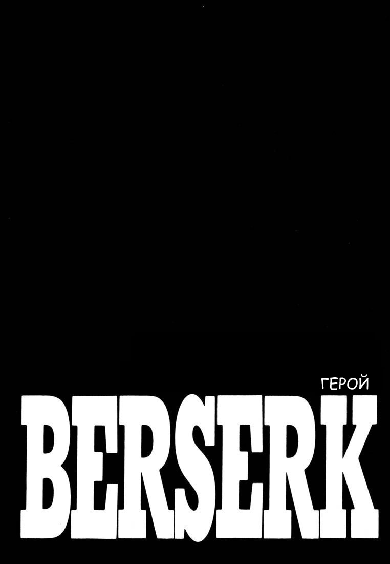 Read Berserk RU Manga Online