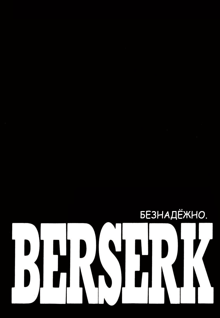 Read Berserk RU Manga Online
