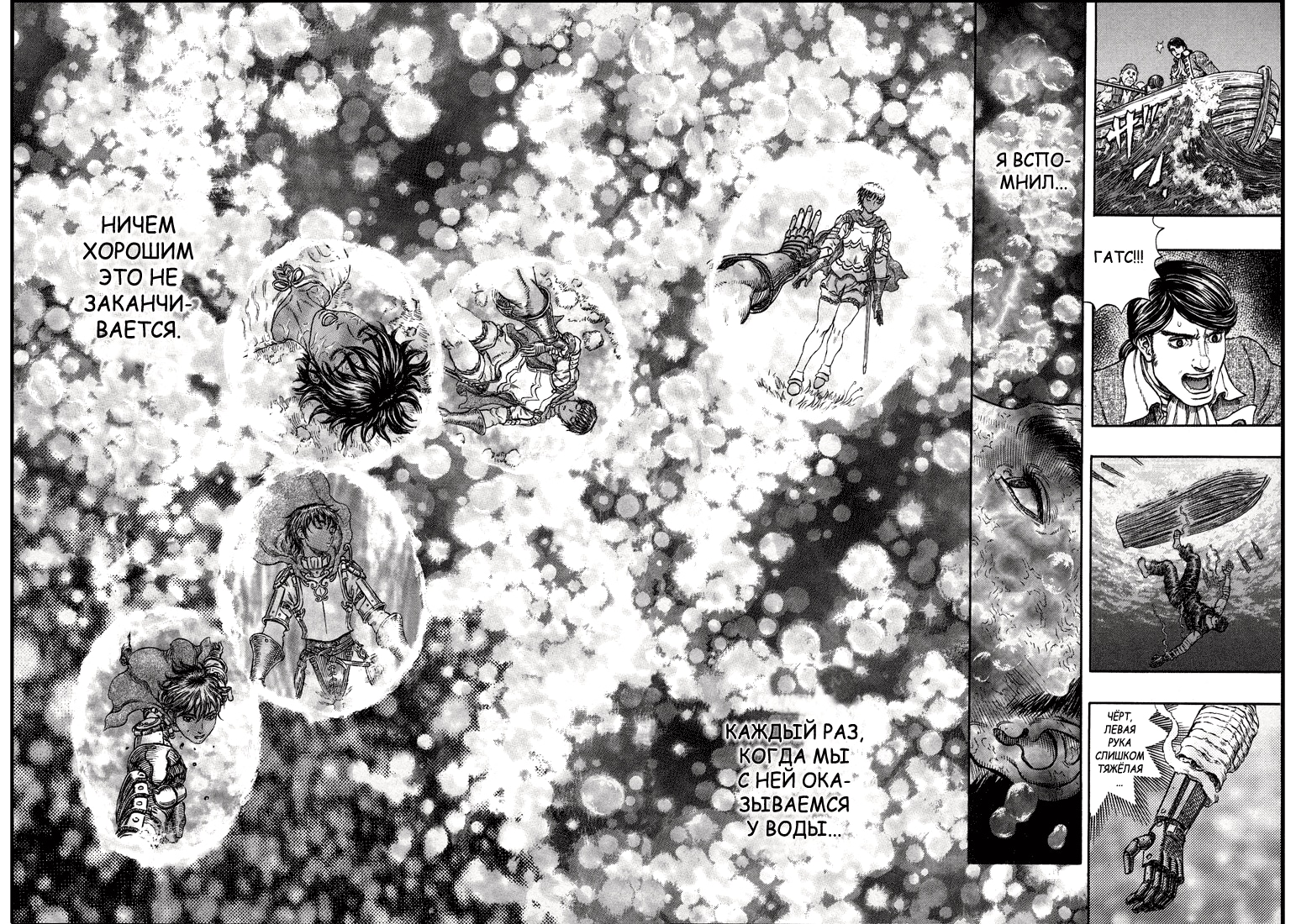 Read Berserk RU Manga Online