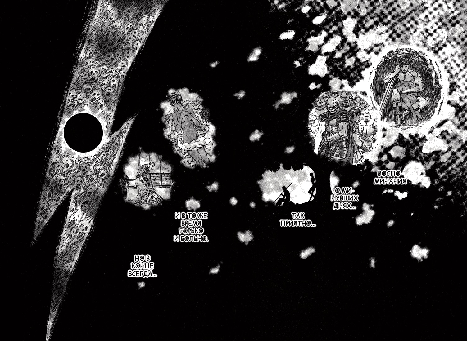 Read Berserk RU Manga Online