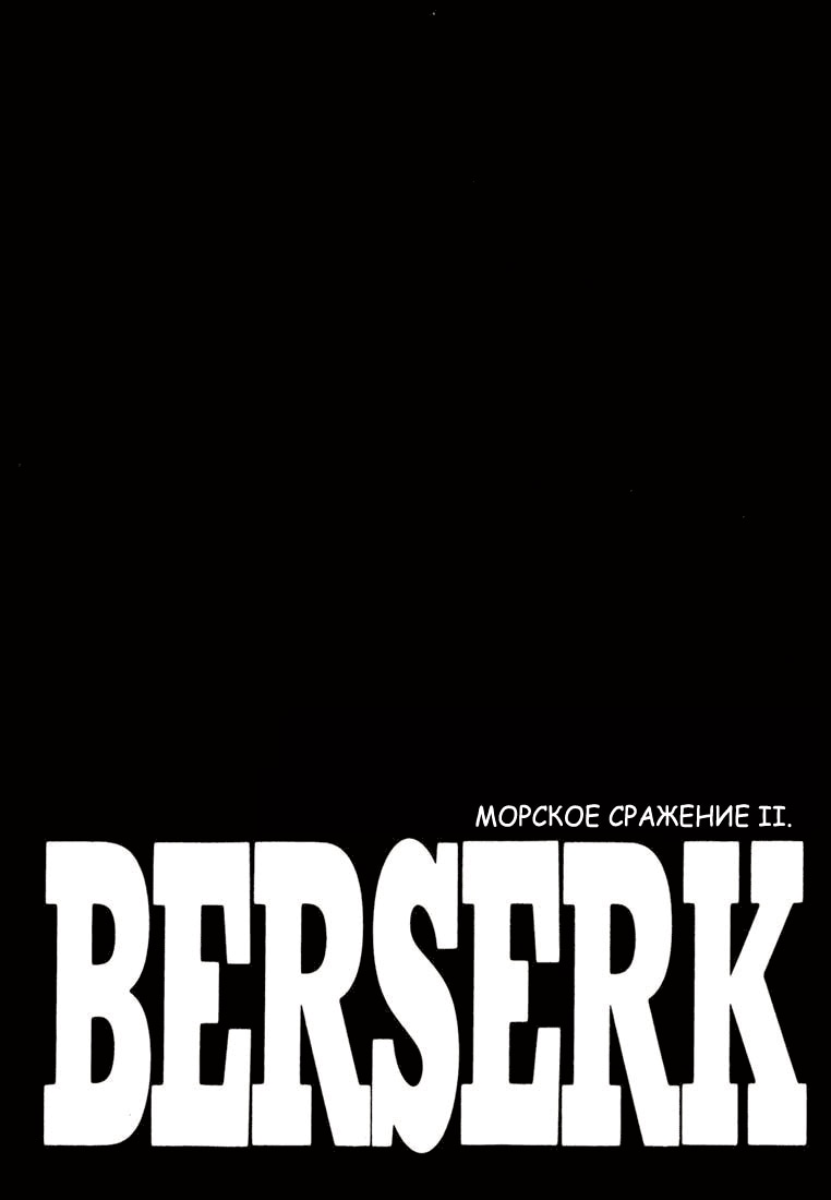 Read Berserk RU Manga Online
