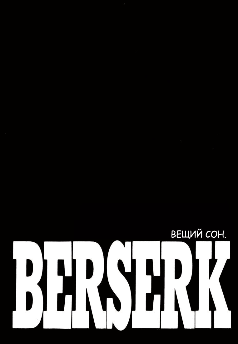 Read Berserk RU Manga Online