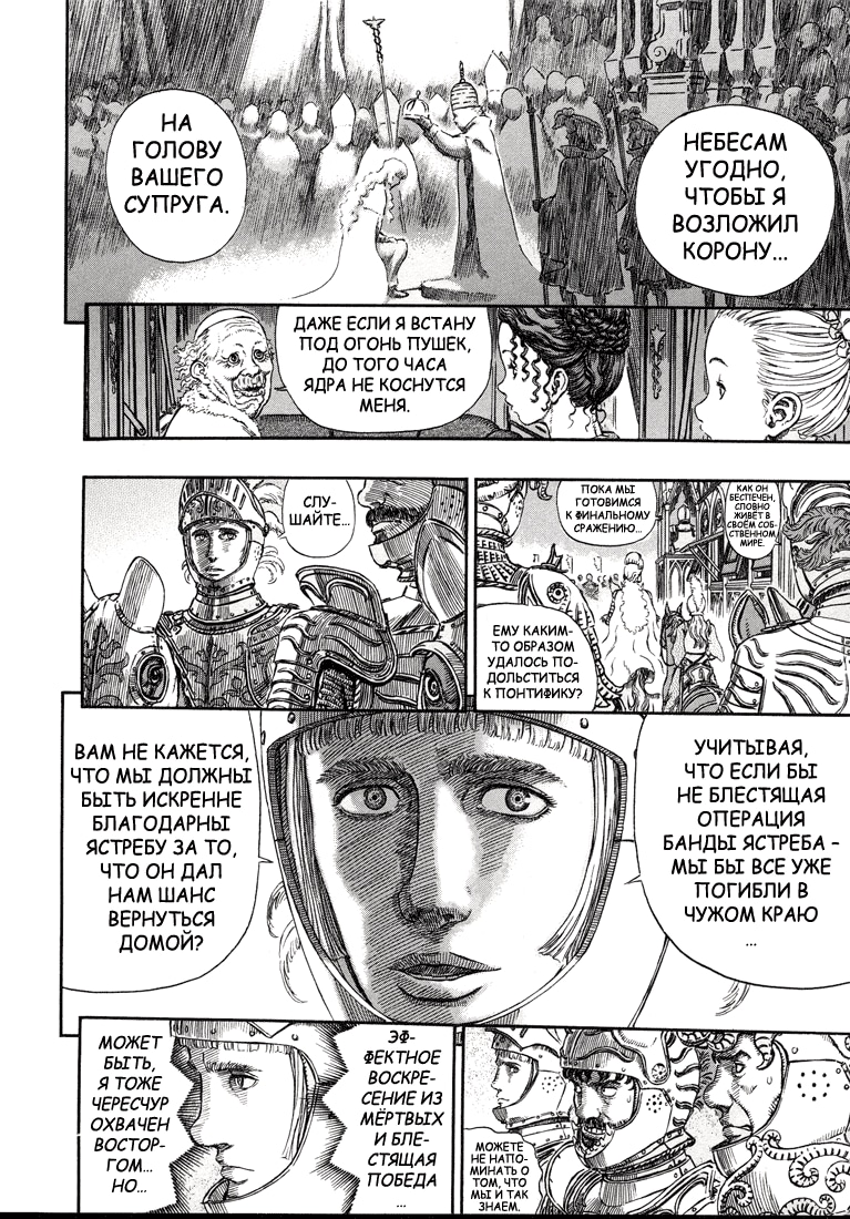 Read Berserk RU Manga Online