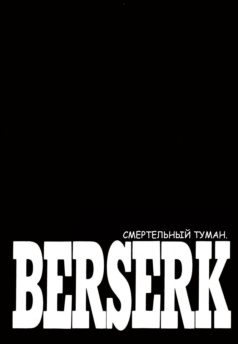 Read Berserk RU Manga Online