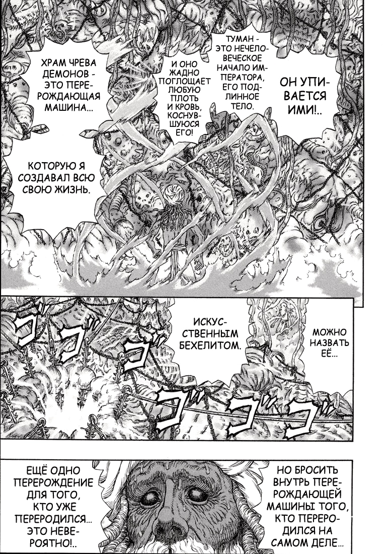 Read Berserk RU Manga Online