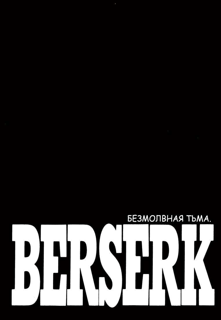 Read Berserk RU Manga Online