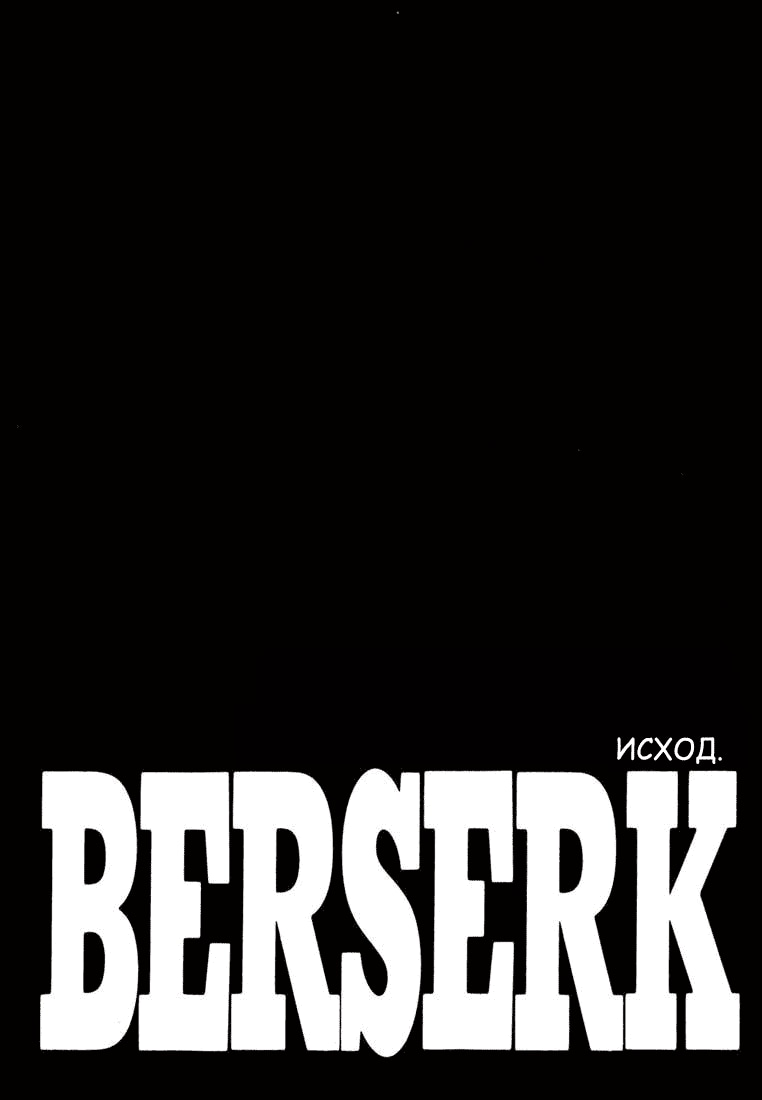 Read Berserk RU Manga Online
