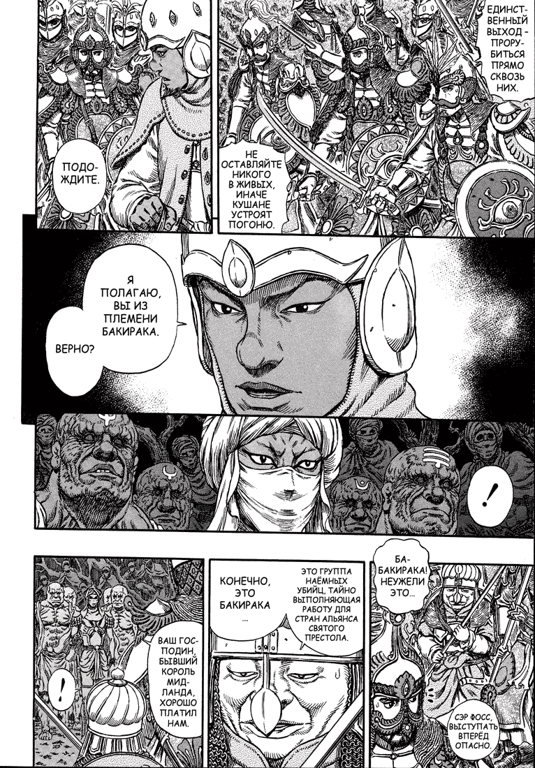 Read Berserk RU Manga Online