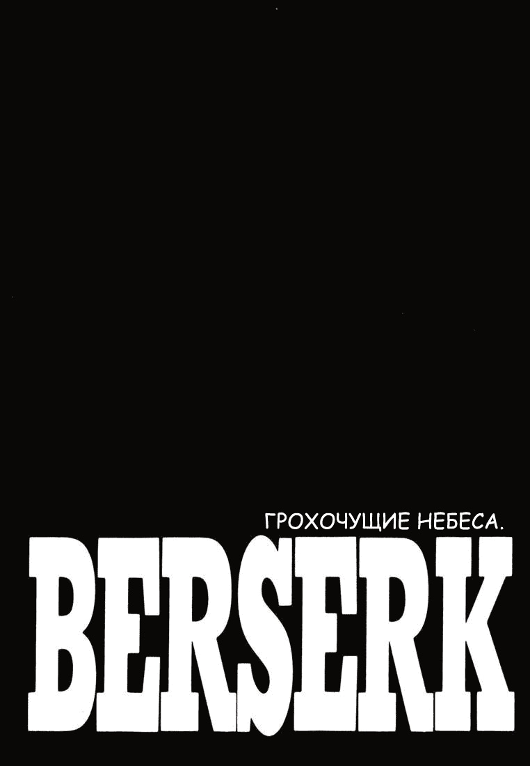 Read Berserk RU Manga Online