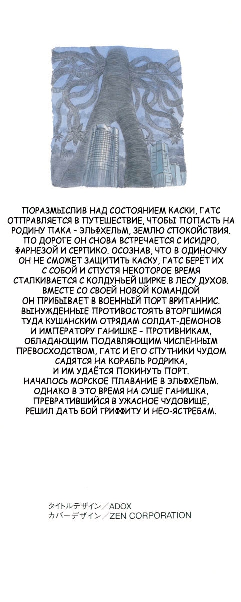Read Berserk RU Manga Online