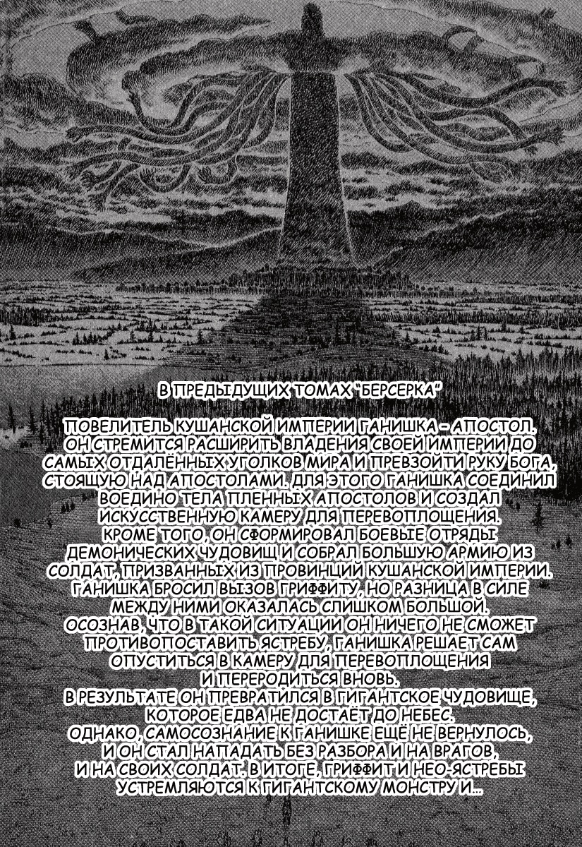 Read Berserk RU Manga Online