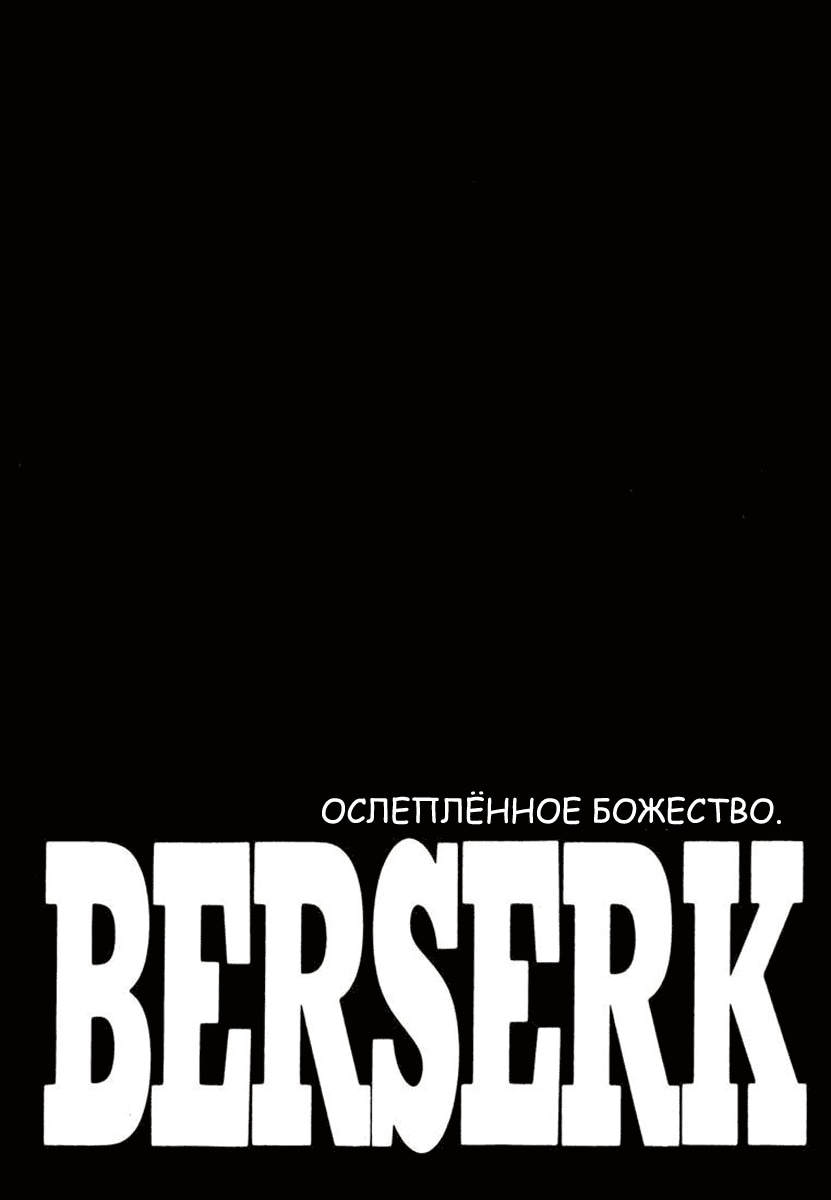 Read Berserk RU Manga Online