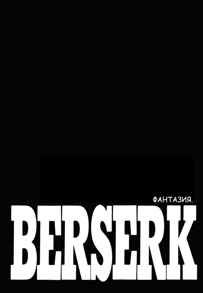 Read Berserk RU Manga Online