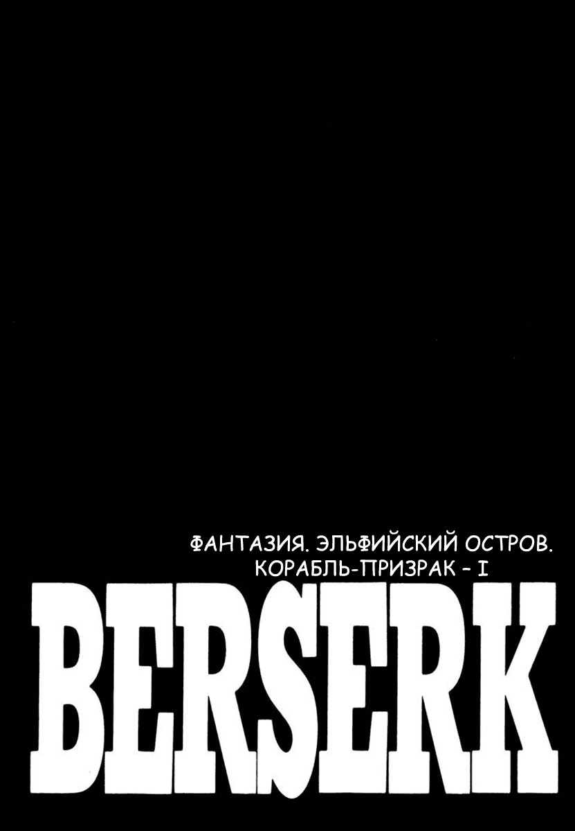 Read Berserk RU Manga Online