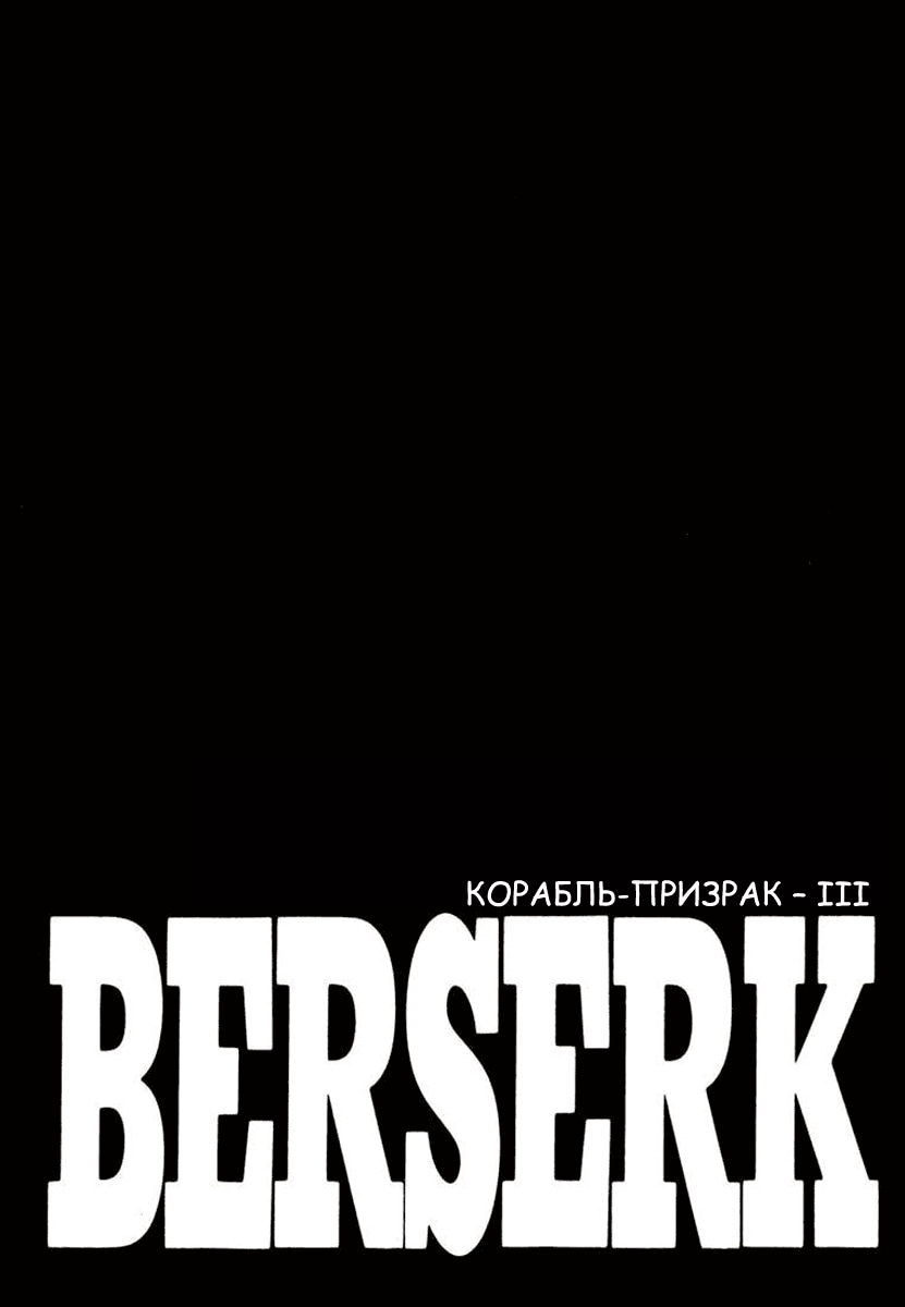 Read Berserk RU Manga Online