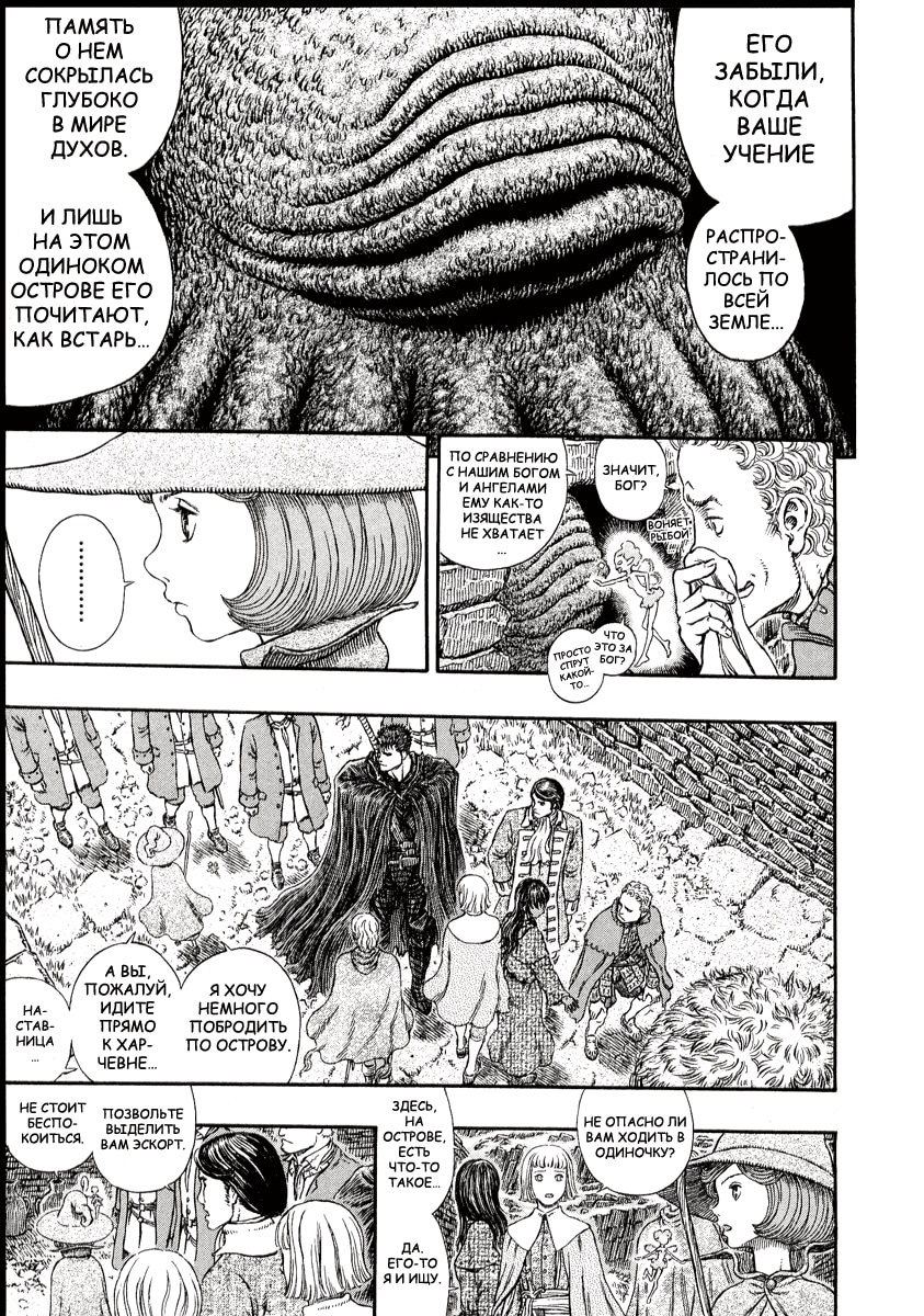 Read Berserk RU Manga Online
