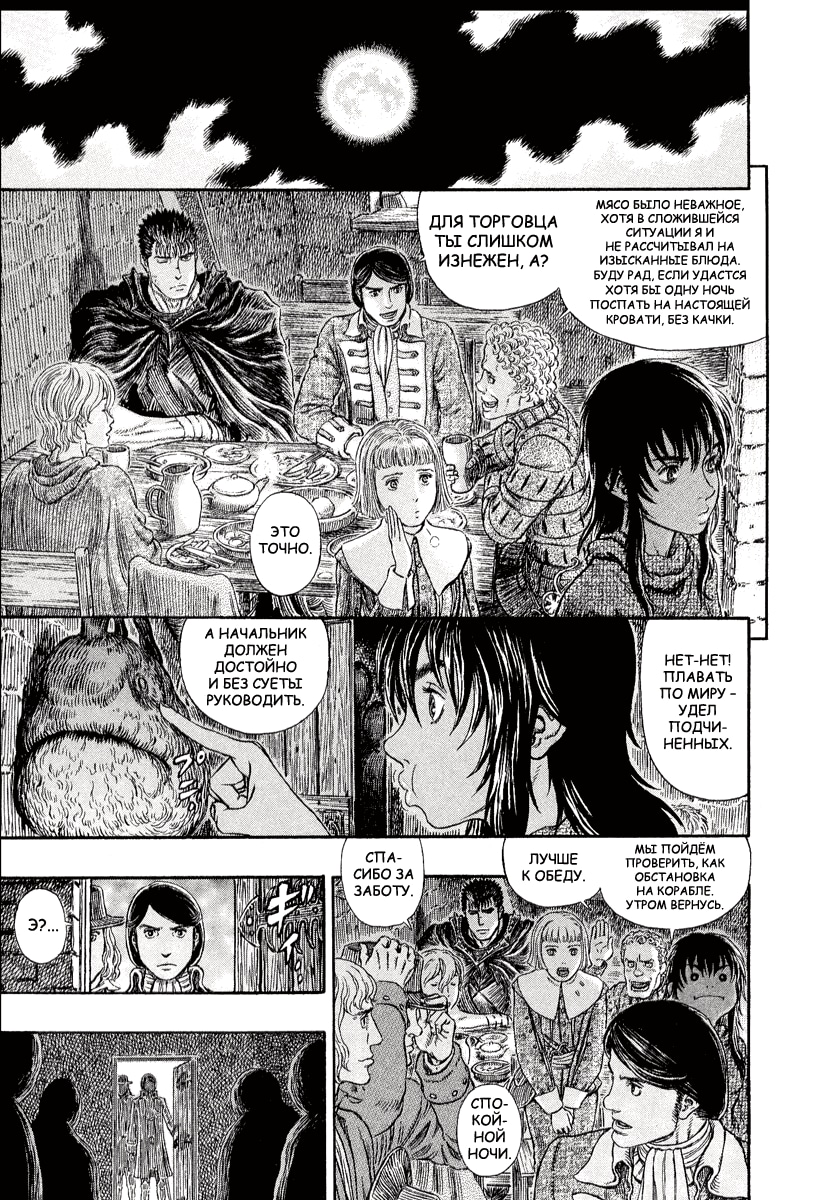 Read Berserk RU Manga Online