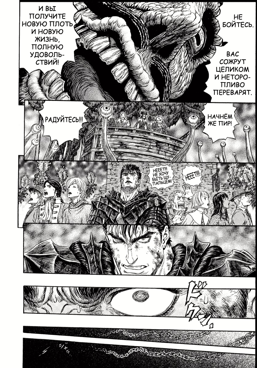 Read Berserk RU Manga Online