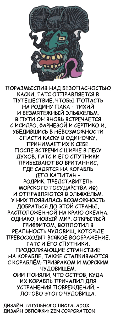 Read Berserk RU Manga Online