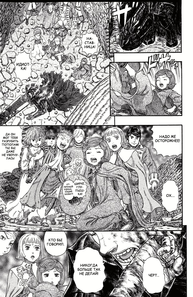 Read Berserk RU Manga Online