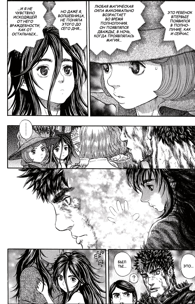 Read Berserk RU Manga Online