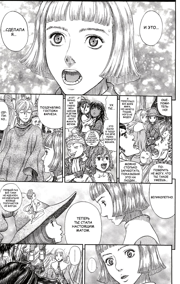 Read Berserk RU Manga Online