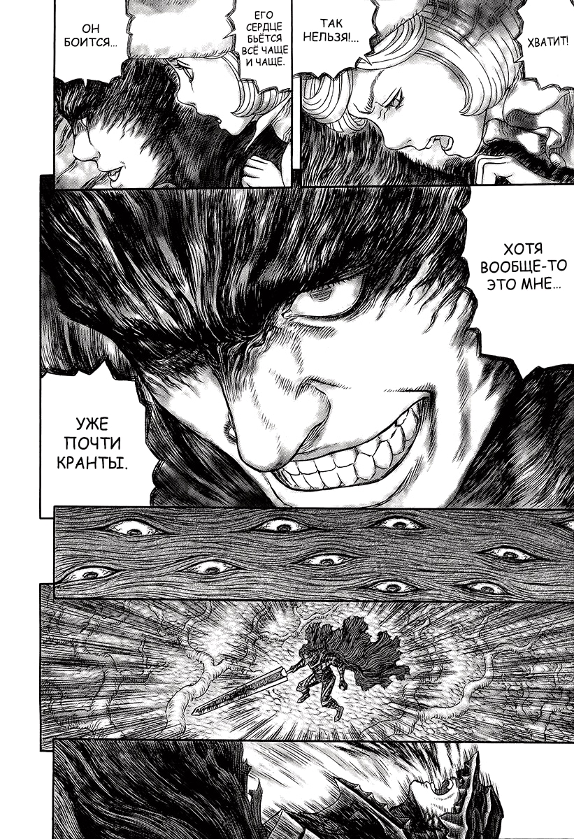 Read Berserk RU Manga Online