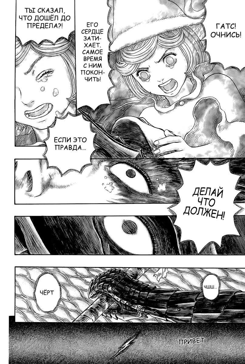 Read Berserk RU Manga Online