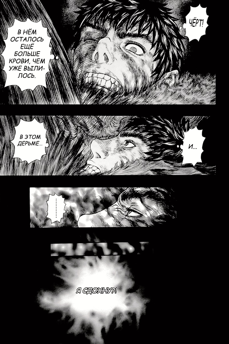 Read Berserk RU Manga Online