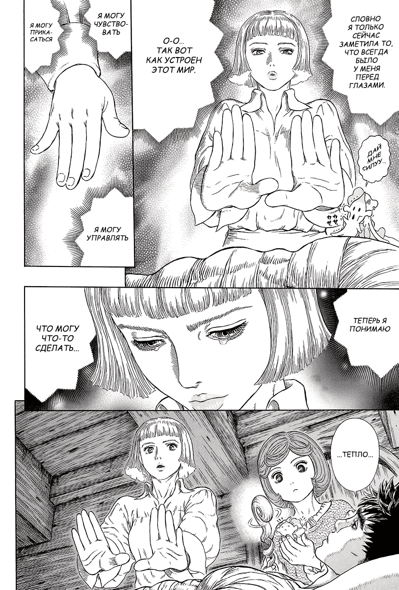 Read Berserk RU Manga Online