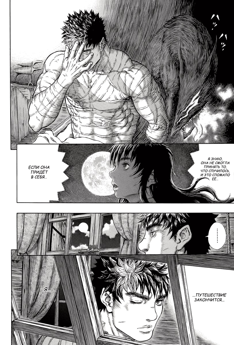 Read Berserk RU Manga Online