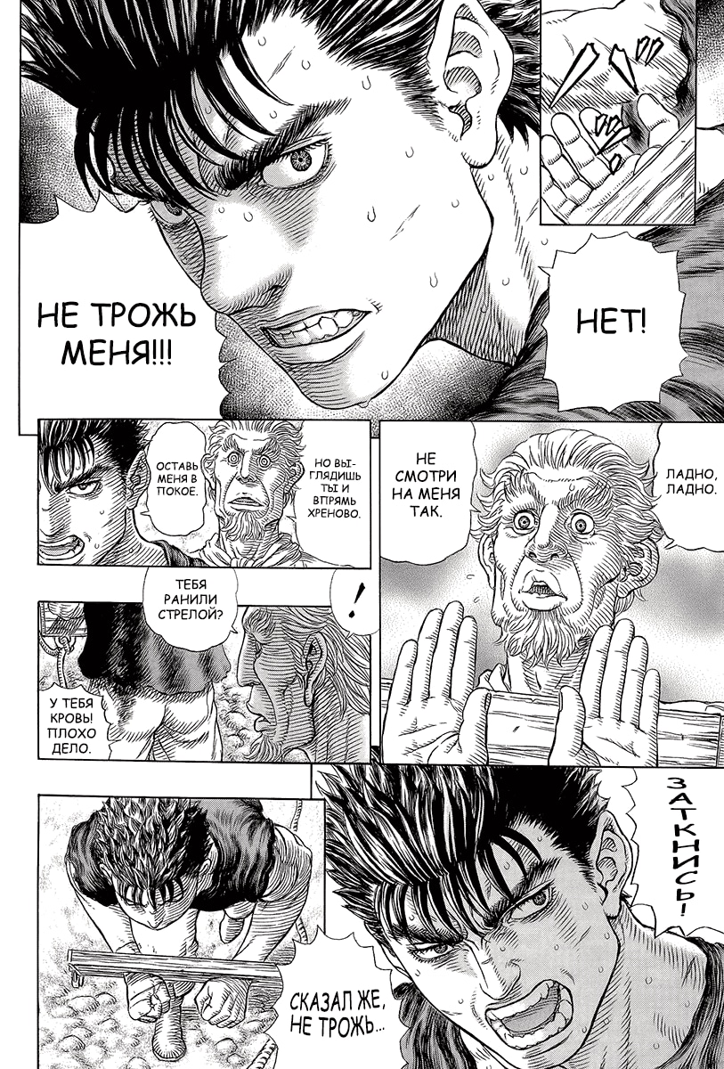 Read Berserk RU Manga Online