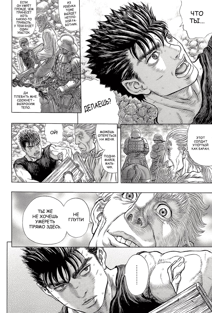 Read Berserk RU Manga Online