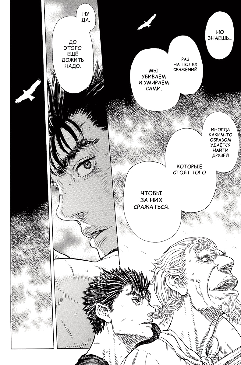 Read Berserk RU Manga Online