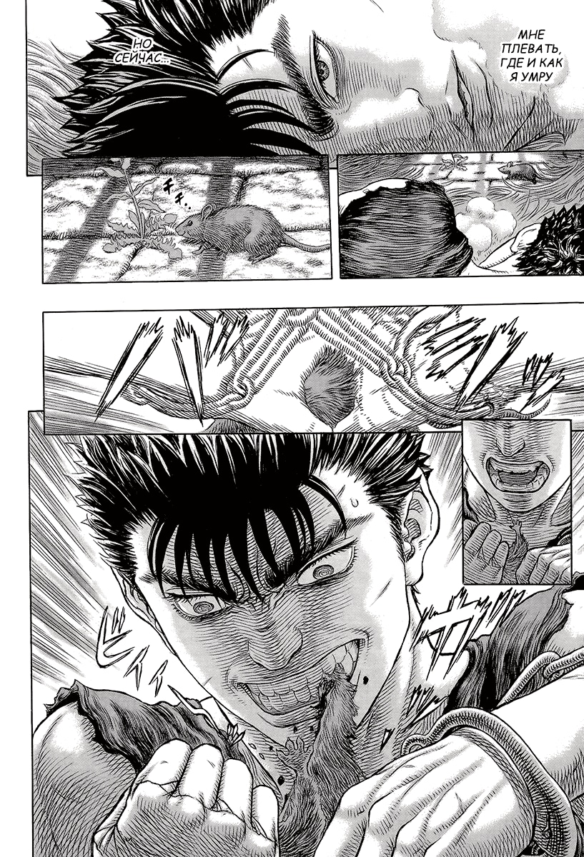 Read Berserk RU Manga Online