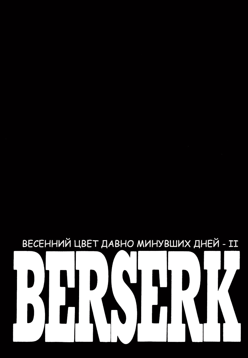 Read Berserk RU Manga Online