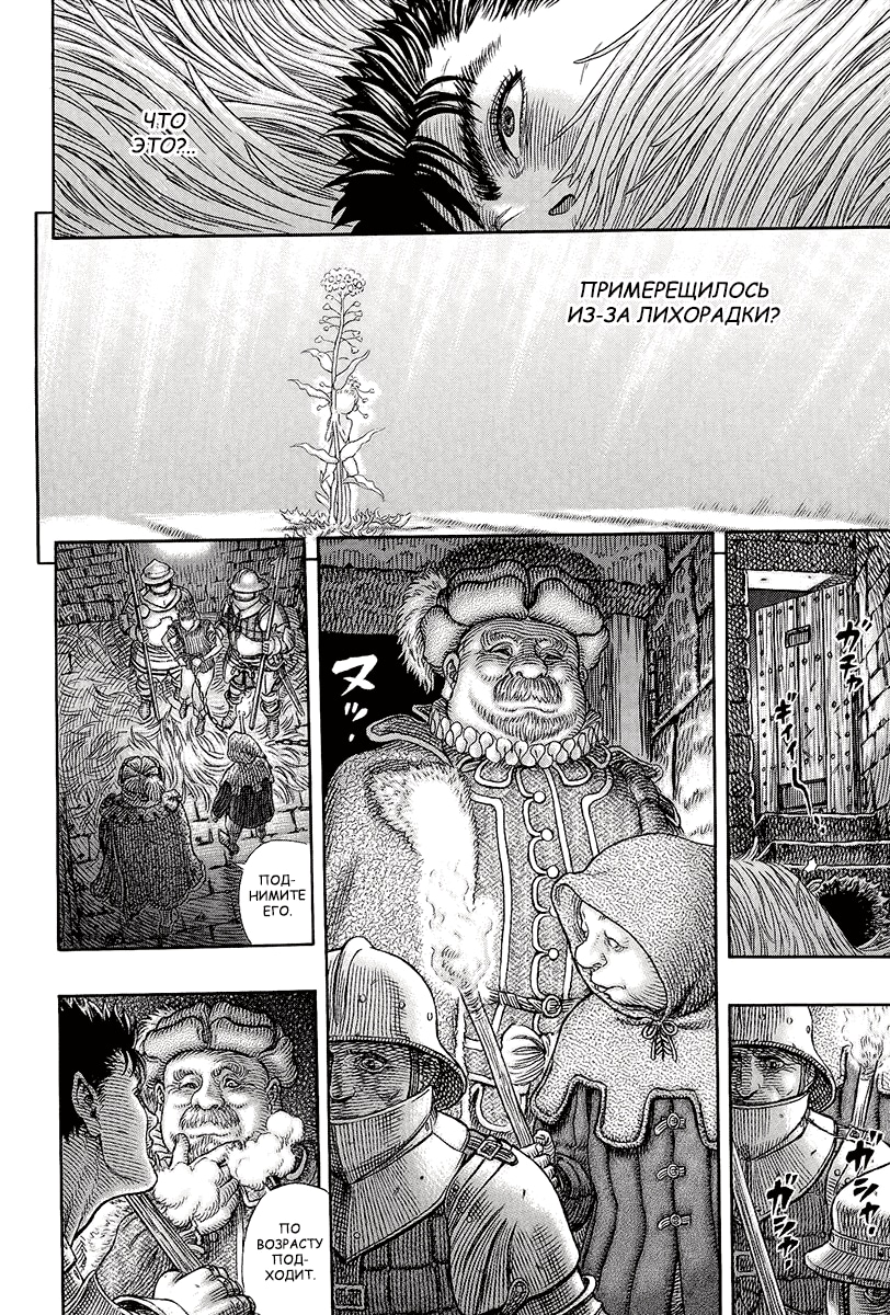 Read Berserk RU Manga Online